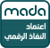 اعتماد مدى للنفاذ
الرقمي